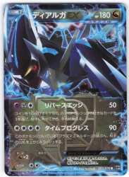 Pokemon BW9 053/076 Dialga EX (1st EDITION) R image 1