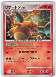 Pokemon DPt4 017/090 Charizard (1st EDITION) ☆ รูปภาพ 1