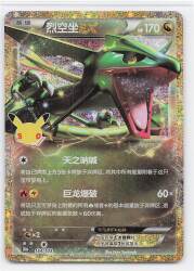 Pokemon M6a 154/103 Rayquaza EX (Chinese Language Version) 30th Anniversary