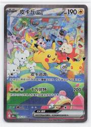Pokemon M6a 126/103 Pikachu ex (Chinese Language Version) SAR