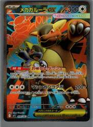 Pokemon M1S 080/063 Mega Kangaskhanex SR