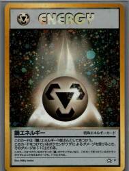 Pokemon neo Series 1 ENERGY Steel Energy (neo) ★