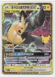 Pokemon M6a 160/103 Pikachu& Zekrom GX (Chinese Language Version) 30th Anniversary