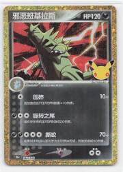 Pokemon M6a 144/103 Dark Tyranitar(Chinese Language Version) 30th