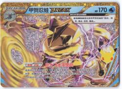 Pokemon M6a 157/103 Greninja BREAK (Chinese Language Version) 30th hình ảnh 1