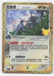 Pokemon M6a 146/103 Metagross δ Delta Type(Chinese Language Version) 30th hình ảnh 1