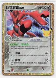 Pokemon M6a 145/103 Scizor ex (Chinese Language Version) 30th