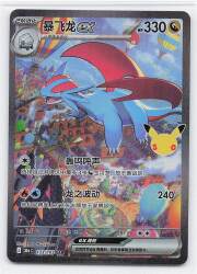 Pokemon M6a 133/103 Salamence ex (Chinese Language Version) SAR