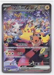 Pokemon M6a 127/103 Pikachu ex (Chinese Language Version) SAR