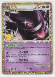Pokemon M6a 150/103 Gengar(Chinese Language Version) 30th