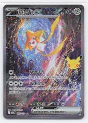 Pokemon M6a 132/103 Jirachi ex (Chinese Language Version) SAR