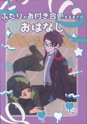 Mochi Pudding (Yasako): The story of how the two started dating.