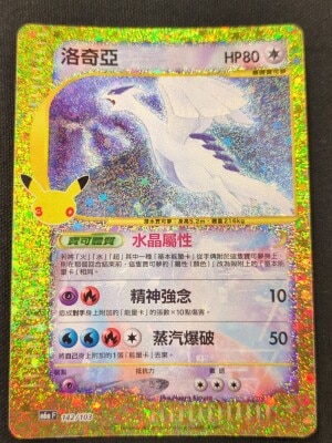 Pokemon M6a 142/103 Lugia(Chinese Language Version) 30th Anniversary Bild 1