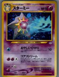Pokemon neo series: 3 Pokemon (Psychic) Starmie LV31 (Suspicious Light) ★ hình ảnh 1