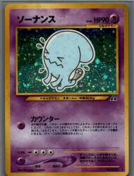 Pokemon neo Series 2 Pokemon (Psychic) Wobbuffet LV46 (counter) ★