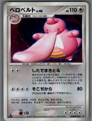 포켓몬 DP3 DPBP#120 베로벨트 LV.46 (1st EDITION) ★ 이미지 1