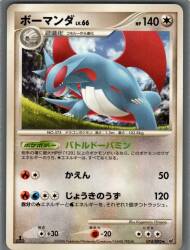 Pokemon DPs 074/092 Salamence LV.66 (1st EDITION) ★