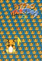 Hikikomori (Akemi Tanaka) Raichu Genki de Chu 2
