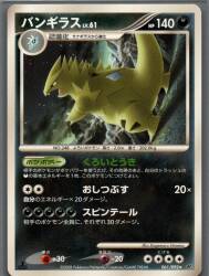 Pokemon DPs 061/092 Tyranitar LV.61 (1st EDITION) ★ Bild 1