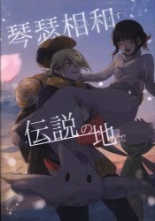 Mitsukingdom (Mitsuki Nakazato) In the legendary land where the koto and se harmonize *Dream book รูปภาพ 1