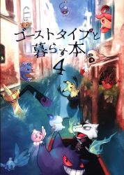 CandyBox Project (People who live with ghost-type Pokemon) Book about living with ghost-type Pokemon 4 รูปภาพ 1