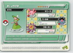 nintendo Pokemon Battle card E + other emerald lady Mami 19-A042