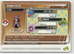 Nintendo Pokemon Battle Card e+ Emerald Occult freak Kagaho 19-A036 imagen 1