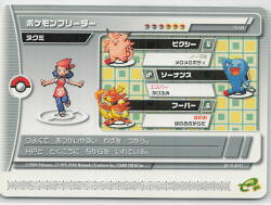 nintendo Pokemon Battle card e + emerald Pokemon breeder of Nukumi 19-A015