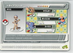 nintendo Pokemon Battle card e + emerald of triathletes Chisae 19-A055 image 1