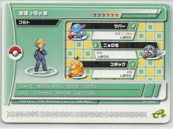 Nintendo Pokemon Battle Card e+ Emerald: Fumito the Young Master 19-A045