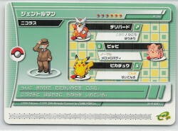 Of nintendo Pokemon Battle card e + emerald Gentleman Nicholas 19-A041