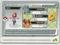 Nintendo Pokemon Battle Card e+ Emerald Pokemon Breeder Kinako 19-A022