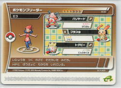 Nintendo Pokemon Battle Card E+ Emerald Pokemon Breeder Eco 19-A020