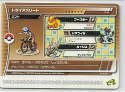 nintendo Pokemon Battle card e + emerald triathletes of Ghent 19-A017
