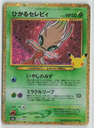 Pokemon M6a 141/103 Shining Celebi 30th รูปภาพ 1