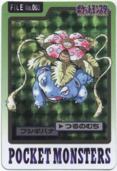 Bandai Pokemon / Hondan [Blue version] series: 3 (1997) Venusaur (shiny) 3 รูปภาพ 1