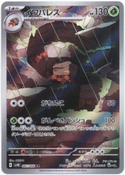 Pokemon SV4K 067/066 Iwa Palace AR Bild 1