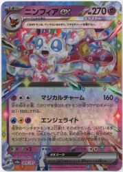 Pokemon SV8a 069/187 Nymphia ex RR