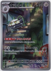 Pokemon SV3a 072/062 Ferrothorn AR