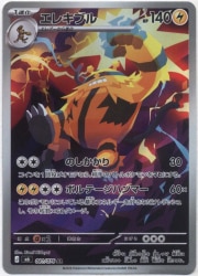 Pokemon (M6) Storm Emerald 081/076 Electivire AR imagen 1