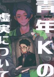 C3H8O3 (Glycerin Takeru) About the truth and lies of young man K imagen 1