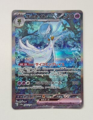 Pokemon SV4a 348/190 Gardevoir ex SAR