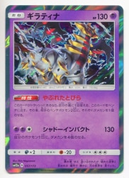 Pokemon SM12a 057/173 Giratina R Bild 1