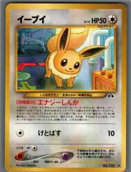 Pokemon neo Series 2 Pokemon (Colorless) Eevee LV14 (Energy Evolution) ◆