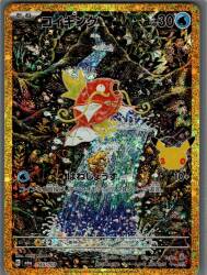 Pokemon M6a 165/103 Magikarp 30th Bild 1