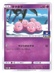 Pokemon SM Promo 355/SM-P Exeggcute imagen 1