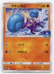 Pokemon SM Promo 357/SM-P Crabrawler Bild 1