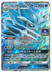 Pokemon SM Promo 384/SM-P Alolan Sandslash GX gambar 1