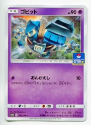 Pokemon SM Promo 386/SM-P Golett