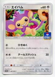Pokemon SM Promo 387/SM-P Aipom